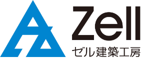 ゼル建築工房